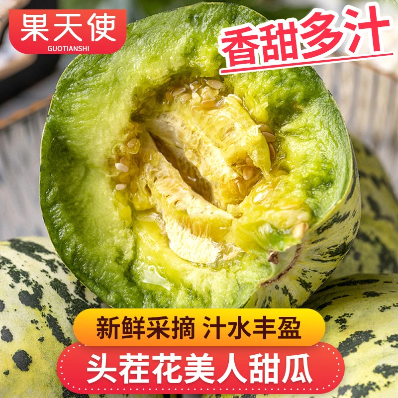 【果天使】头茬花美人甜瓜2.8-5斤新鲜采摘香甜脆多汁新鲜水果好吃