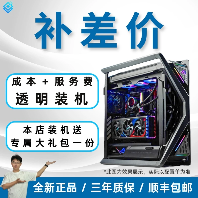 【DIY电脑补差价】阿疯DIY直播电脑电竞办公显卡配件 配置区