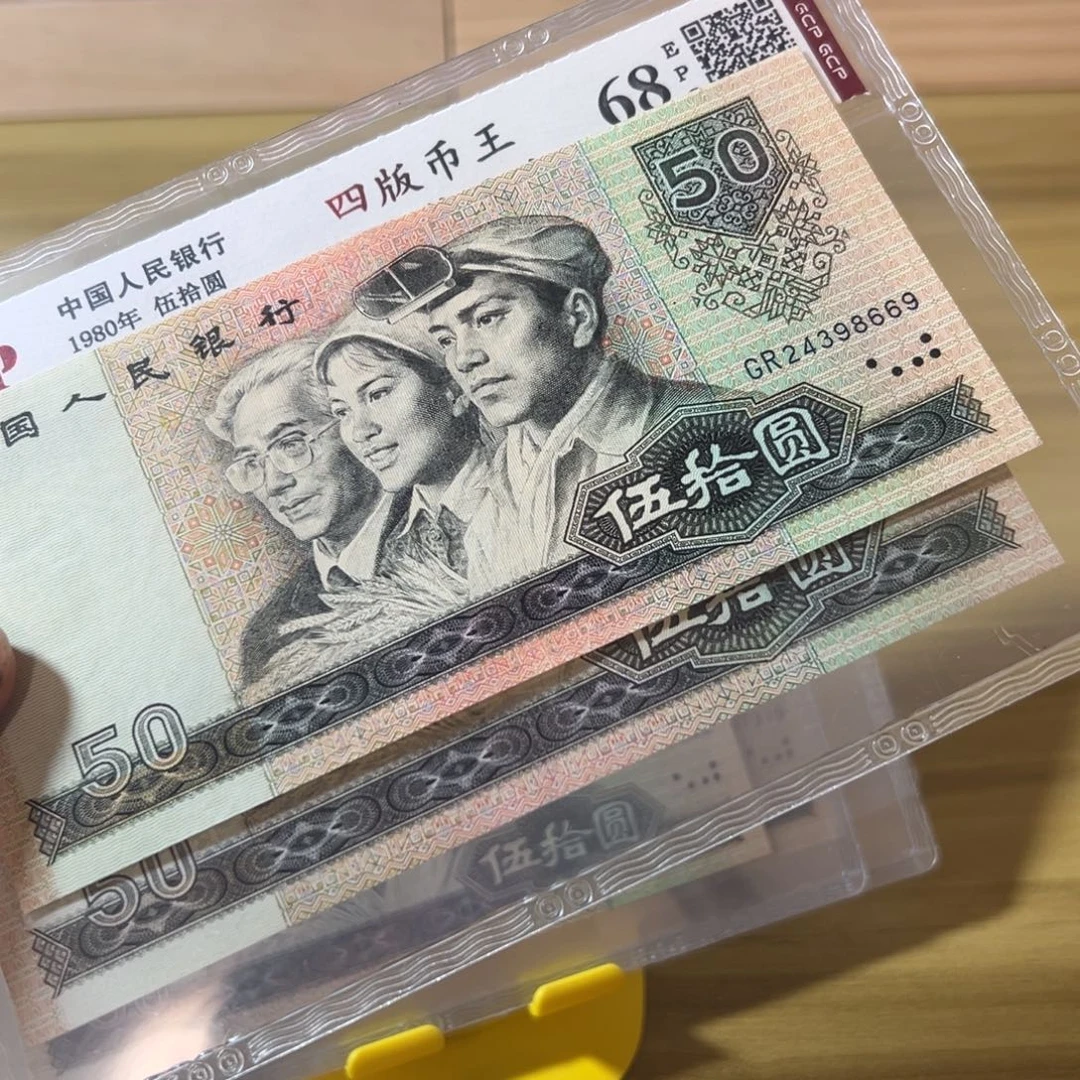 不***好第四版人民币8050