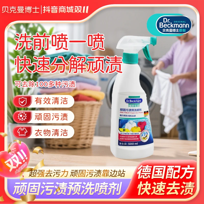 Dr.Beckmann/贝克曼博士顽固污渍预洗喷剂 去污神器去污 衣物