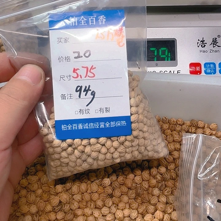 凯柏香籽散子 94 克散子