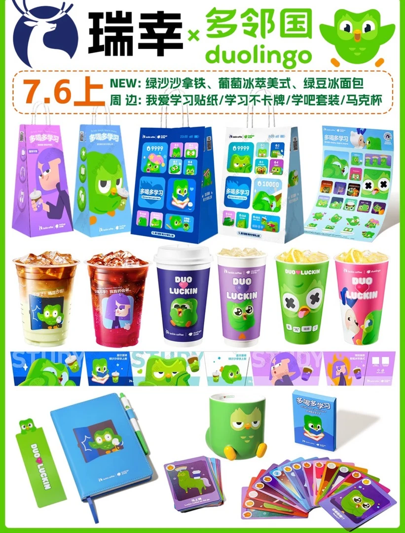 官方正品瑞幸咖啡多邻国联名周边杯袋马克杯学习不卡牌冰箱贴徽章
