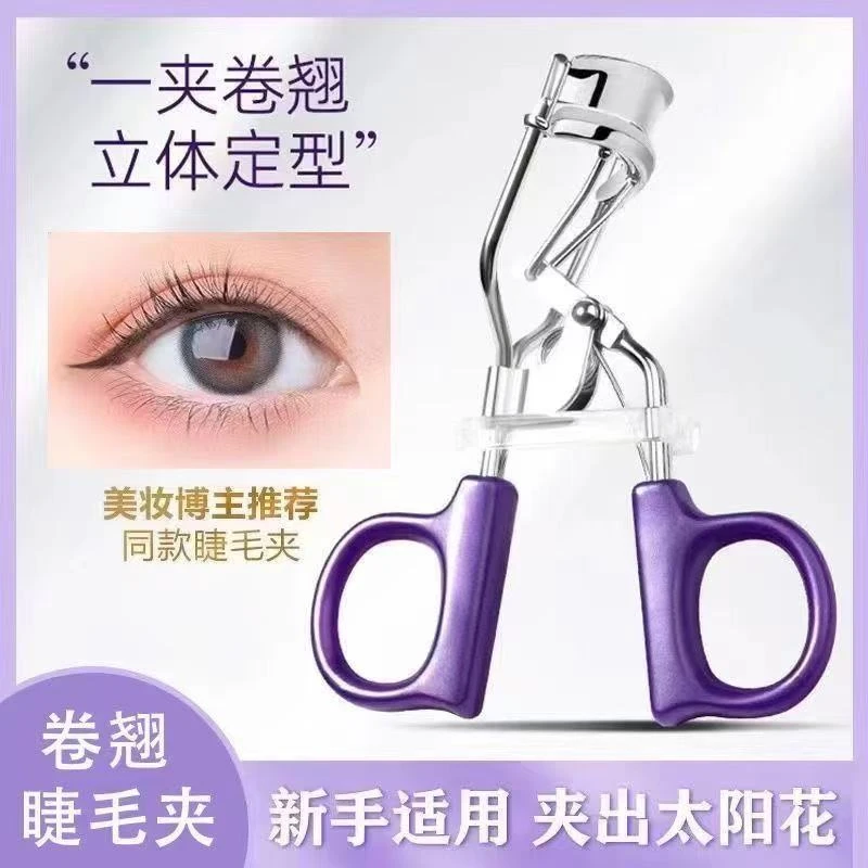 太阳花睫毛夹持久卷翘定型便携式化妆辅助神器