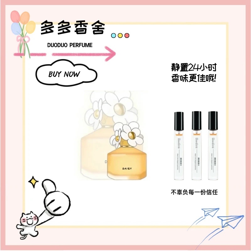 小雏菊 香水喷雾