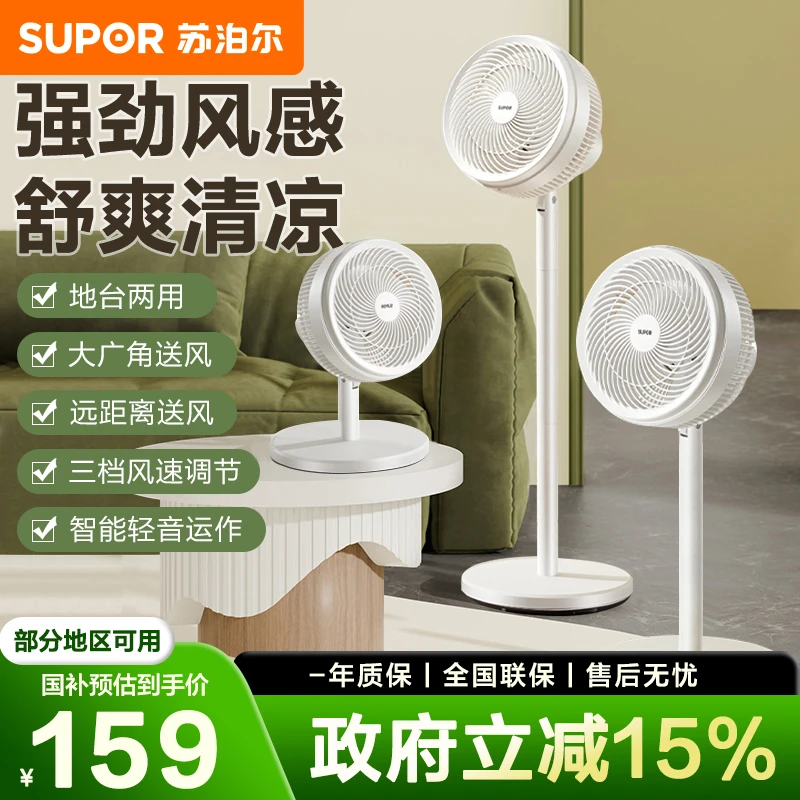 苏泊尔空气循环扇家用落地扇台地两用电风扇安静低噪轻音摇头电扇