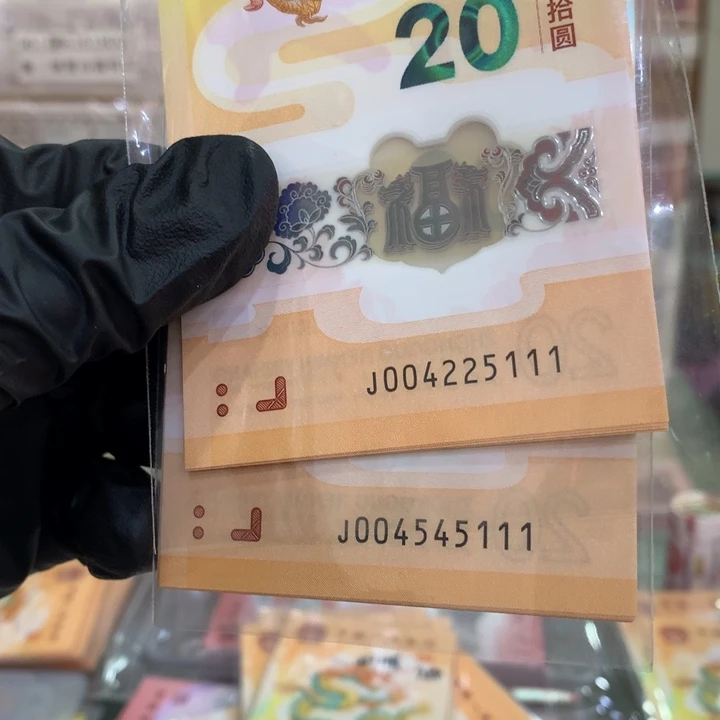 塑料用****2龙钞豹子号标十2组