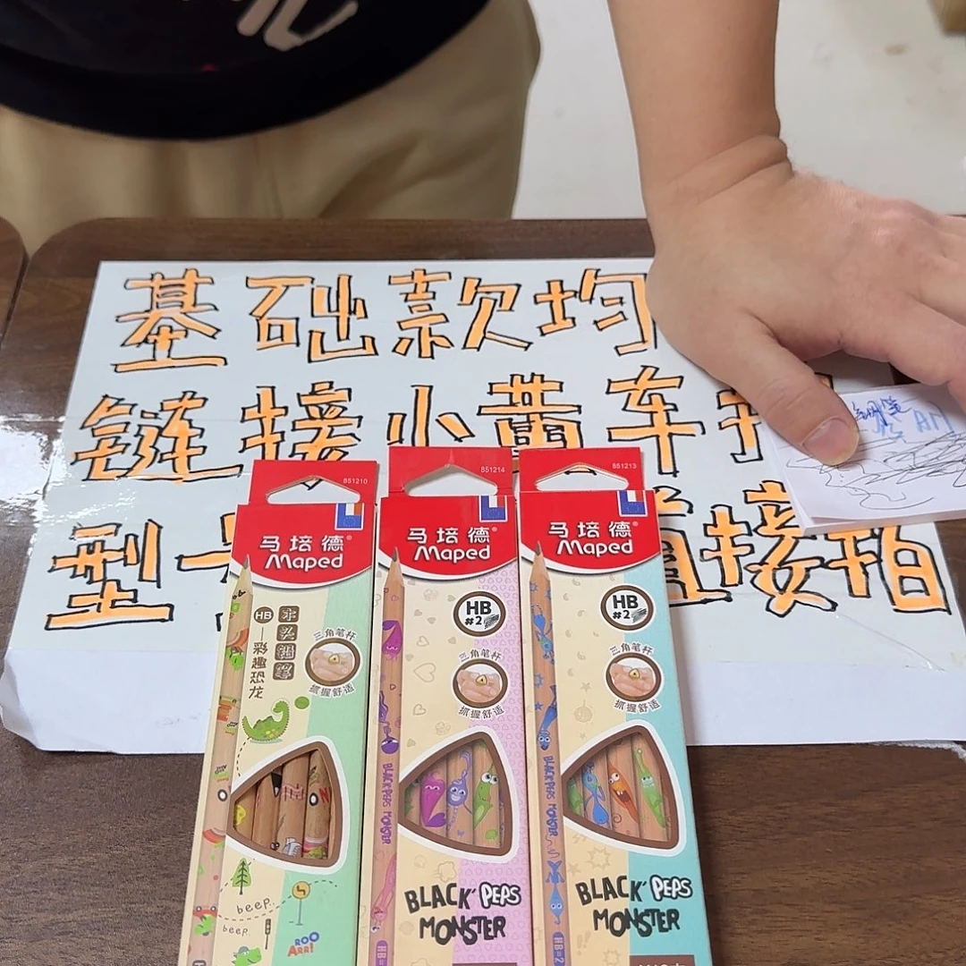 马培德木头铅笔三盒小怪兽
