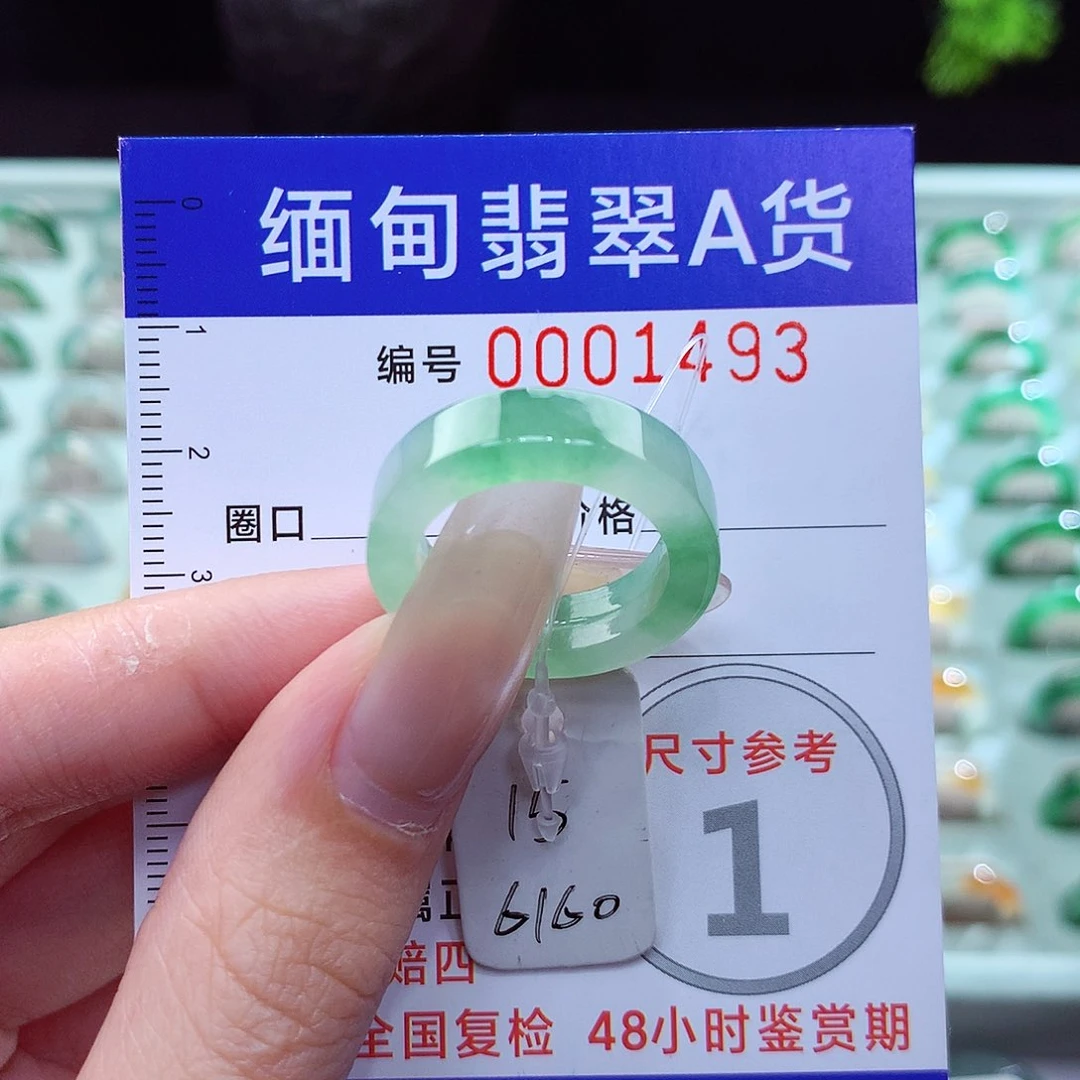 翡翠戒指未镶嵌小***?14号