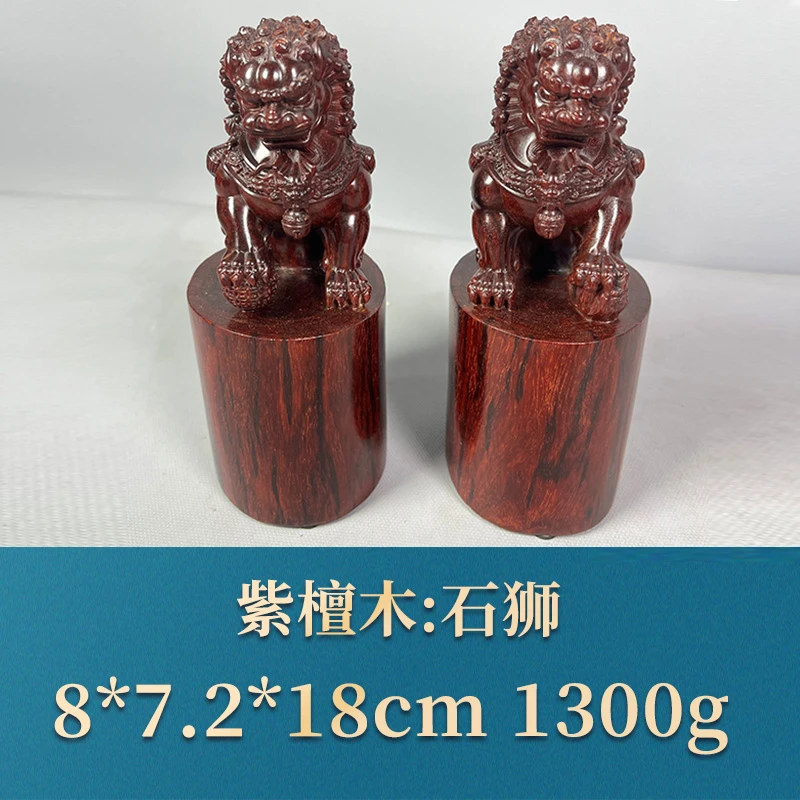57802 石狮 紫檀木