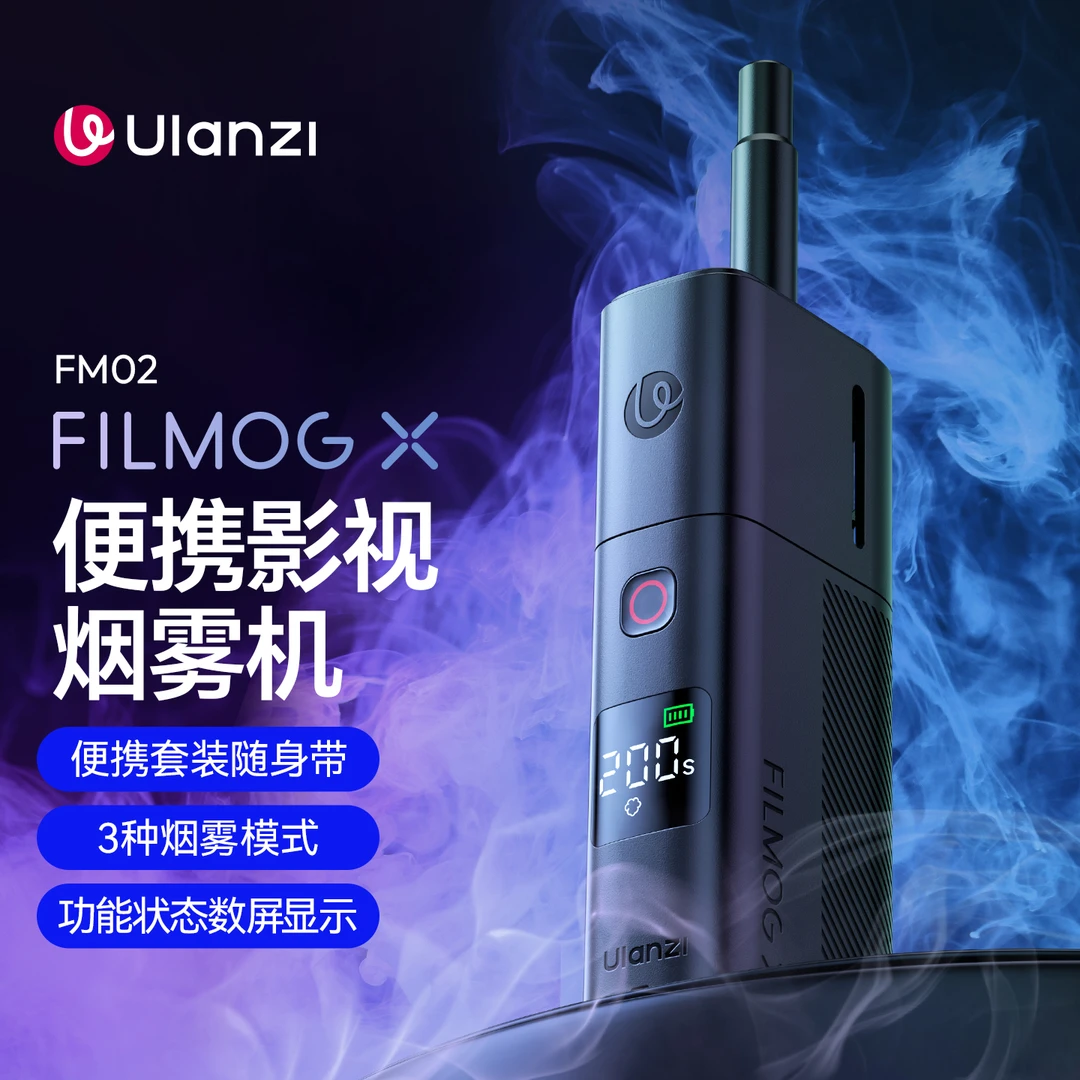 优篮子FM02便携式烟雾机摄影手持补光灯舞台烟雾效果器干冰效果
