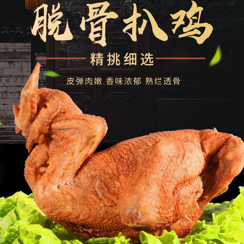 清真食品五香扒鸡正宗道口烧鸡速食食品熟食卤味鸡肉真空
