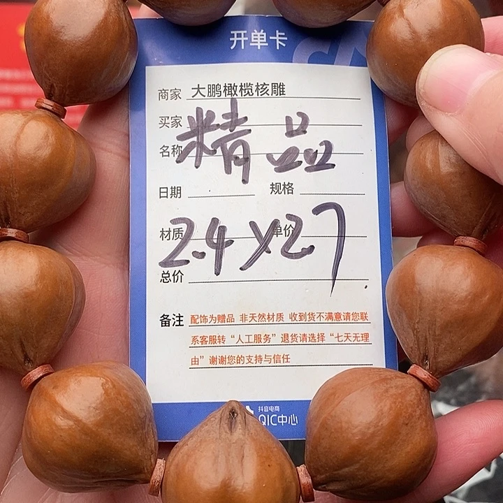 手串/手链橄榄核大*