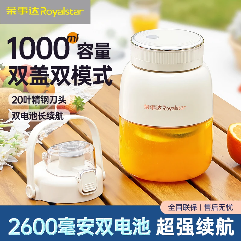 荣事达榨汁机便携式无线榨汁杯大容量多功能果汁机榨汁桶吨吨杯