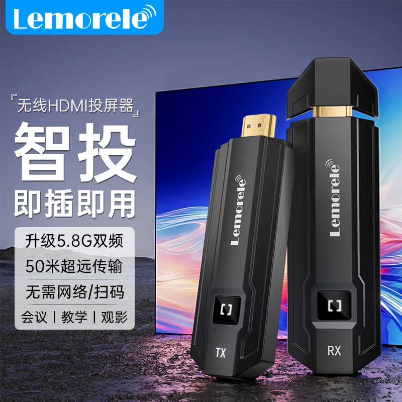 Lemorele/乐来乐电脑无线投屏器无线高清HDMI传输5G双频低延迟