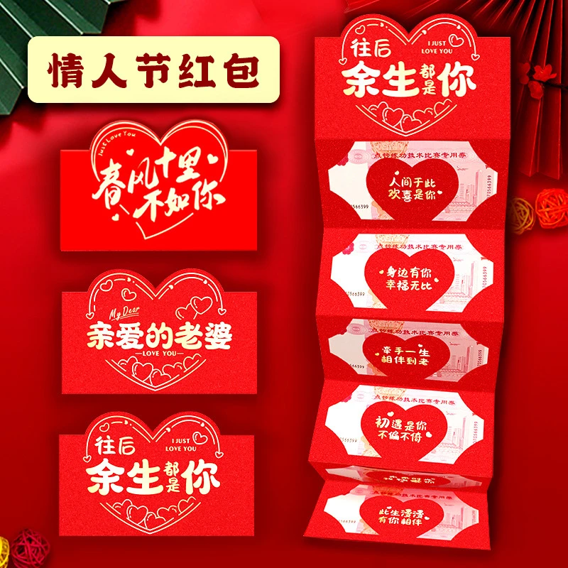 新年新款情人节红包袋送老婆老公男女朋友仪式感礼物折叠红包