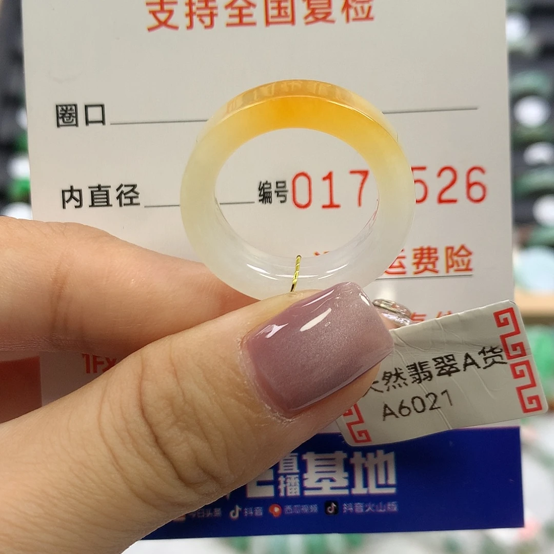 翡翠未镶嵌戒指16圈口