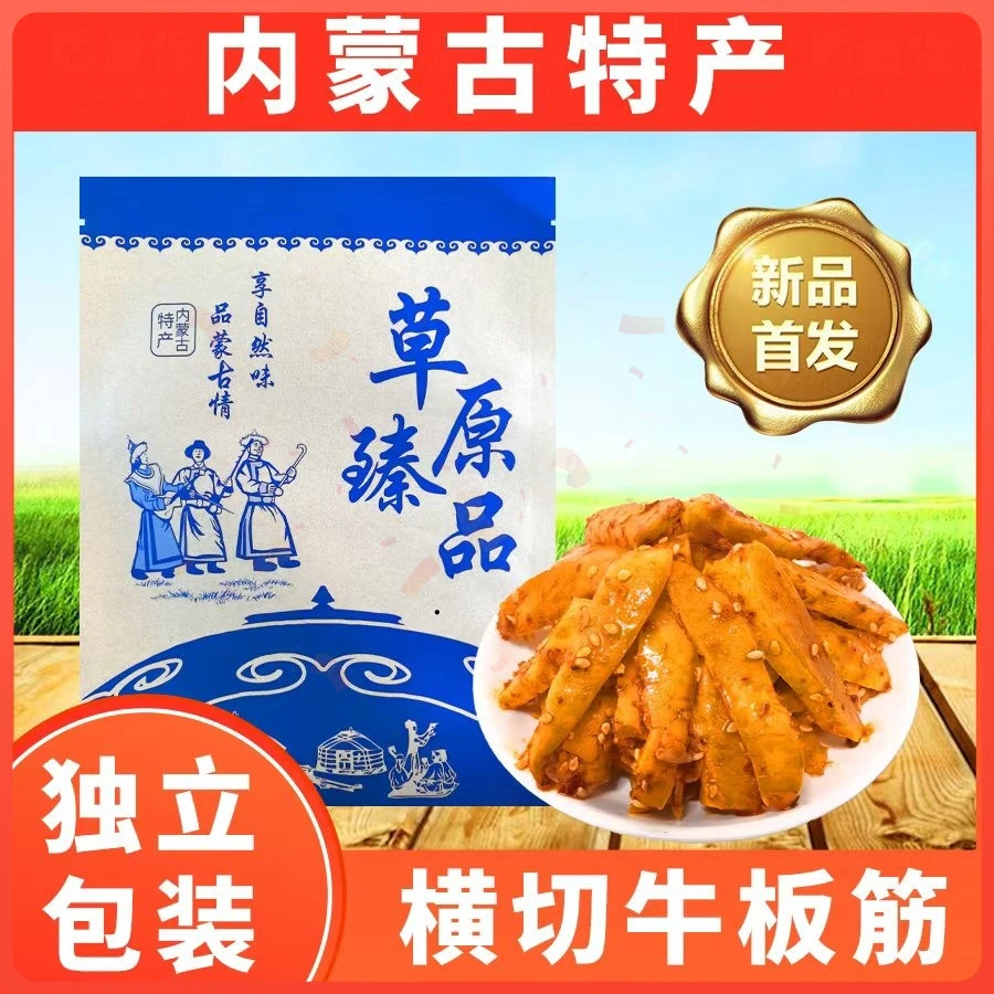 【两袋装】内蒙古手撕牛板筋零食独立包装  临期商品促销