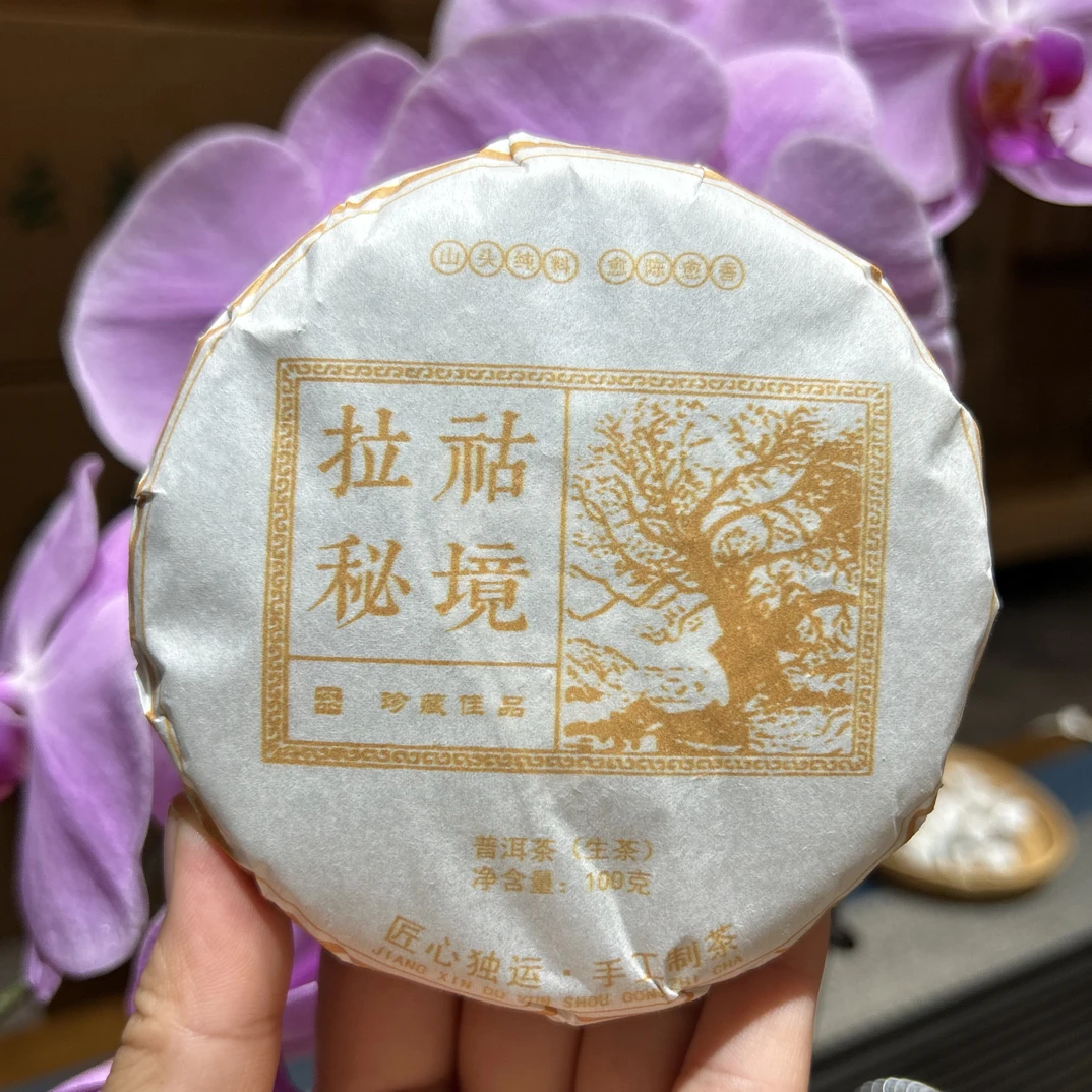 秘境南美百年古树生茶普洱茶2025春古树100克