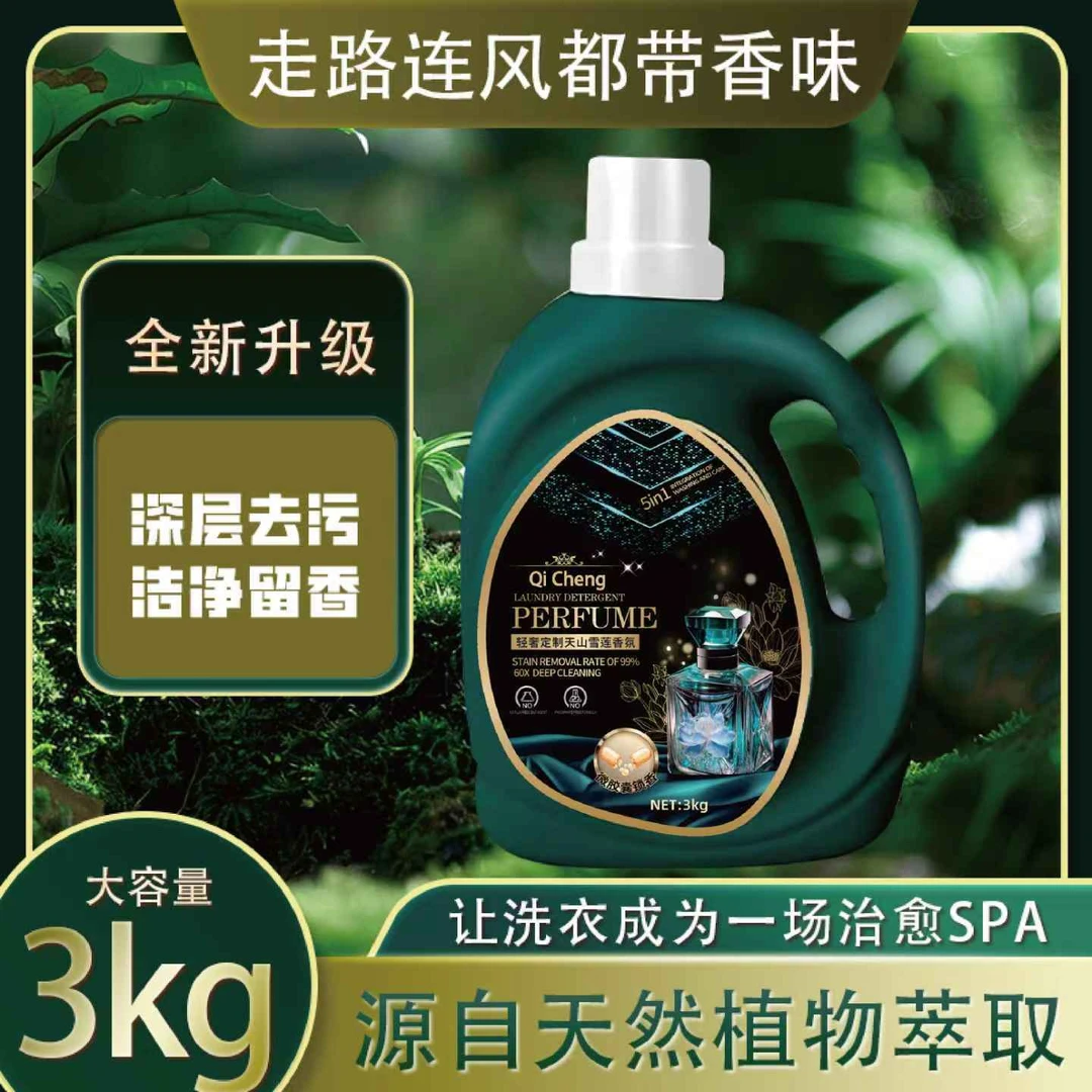 启橙绿漾莲香洗衣液