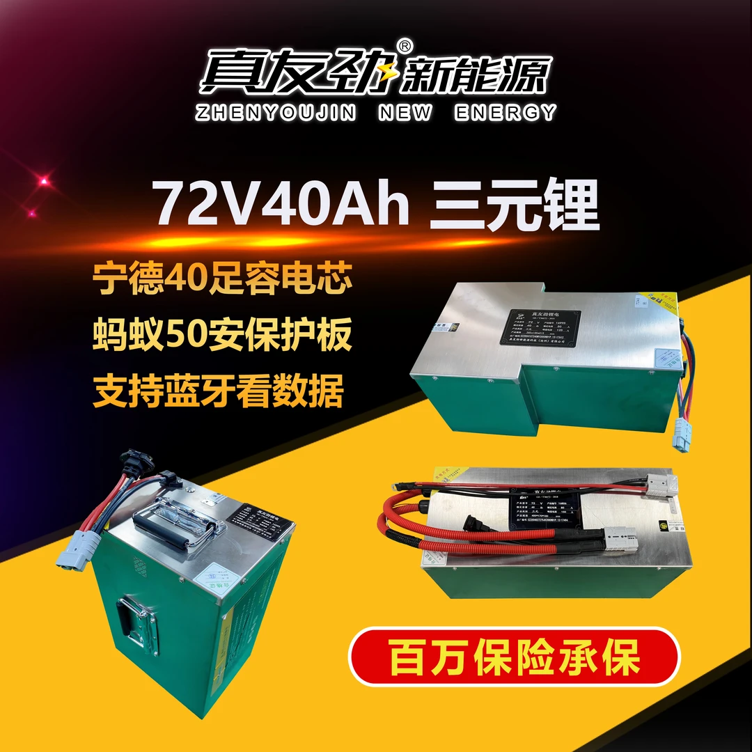 电动车锂电池72伏40安时宁德时代足容电芯72v锂电池适用多车型
