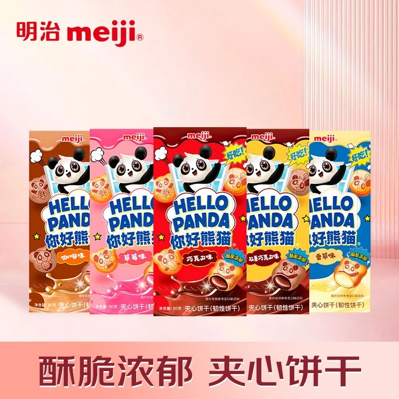 【临期，到手5盒】明治Meiji你好熊猫夹心饼干草莓香草咖啡
