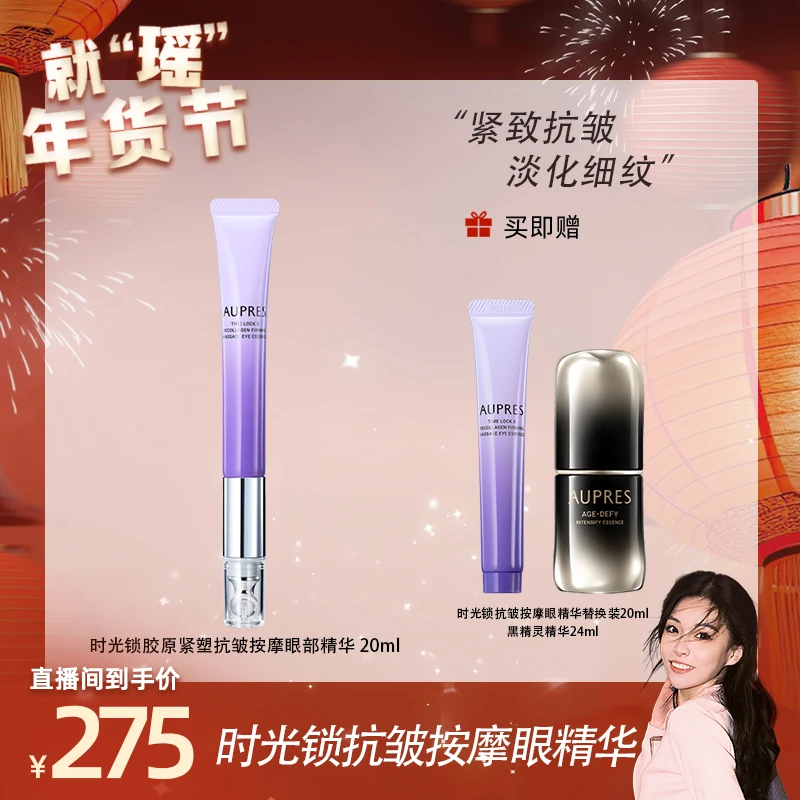 【瑶瑶乐专属】欧珀莱时光锁胶原紧塑按摩眼部精华20ml-dr