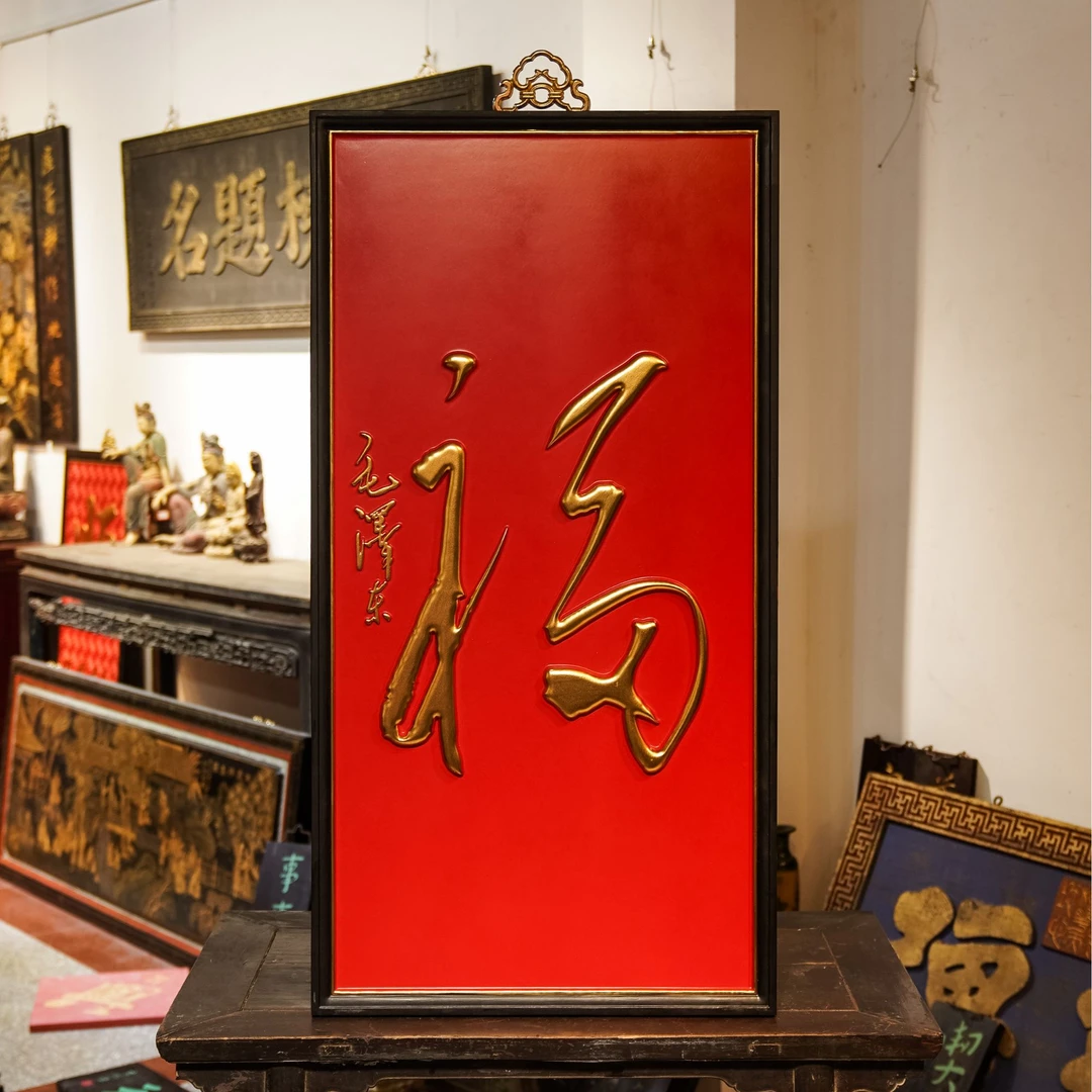 实木雕刻福字牌匾定制门头装饰木质匾额茶室装饰