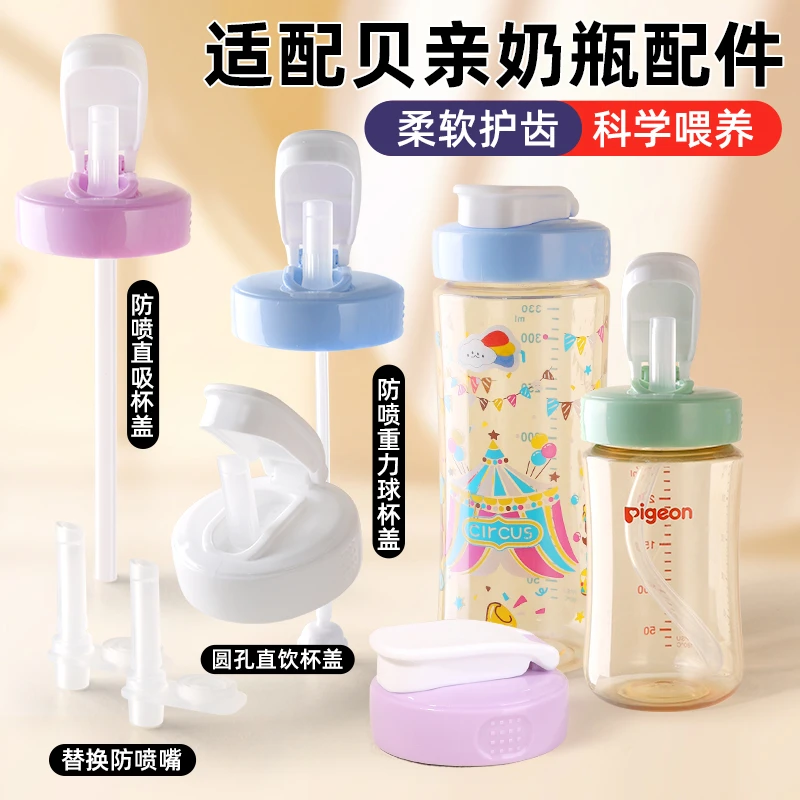 适配贝亲直饮吸管奶瓶配件直吸杯盖转换盖学饮杯盖宽口径直饮吸管