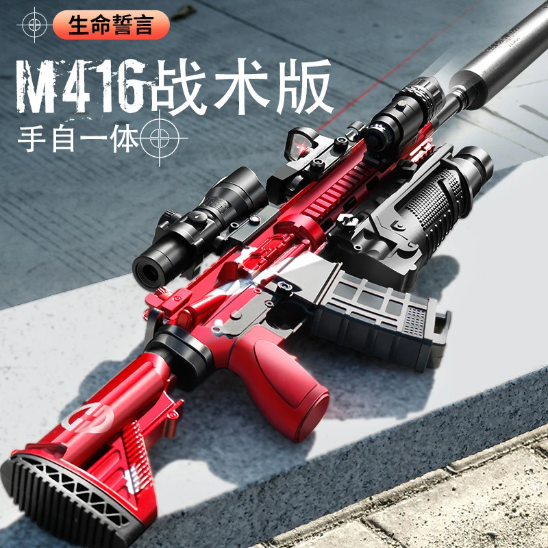 电动连发M416手自一体玩具自动突击步手动款发射软弹枪水晶