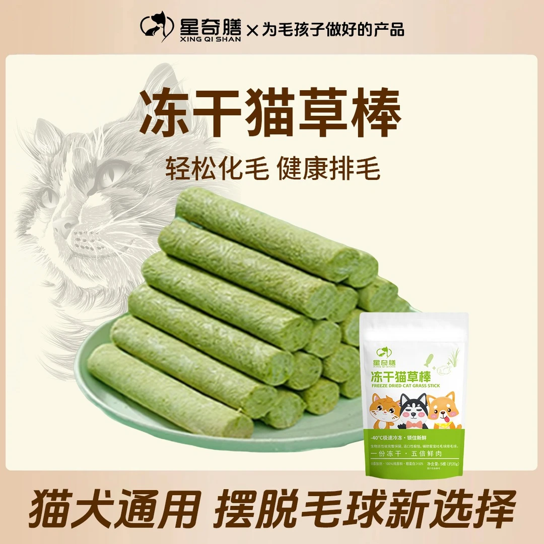 星奇膳冻干鸡肉猫草棒猫零食温和排毛冻干磨牙棒即食健康添加零食