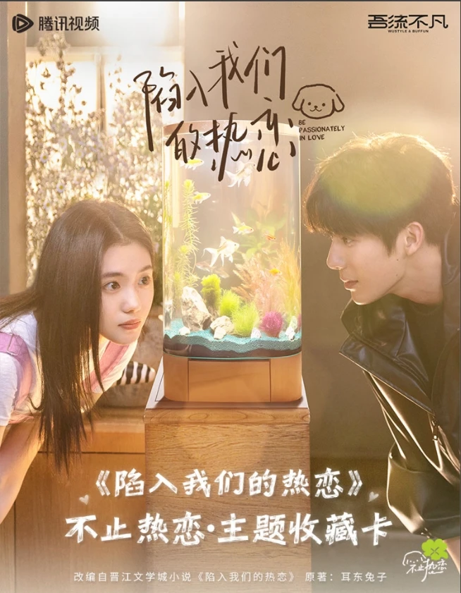【推推】吾流不凡X《陷入我们的热恋》官方主题收藏卡