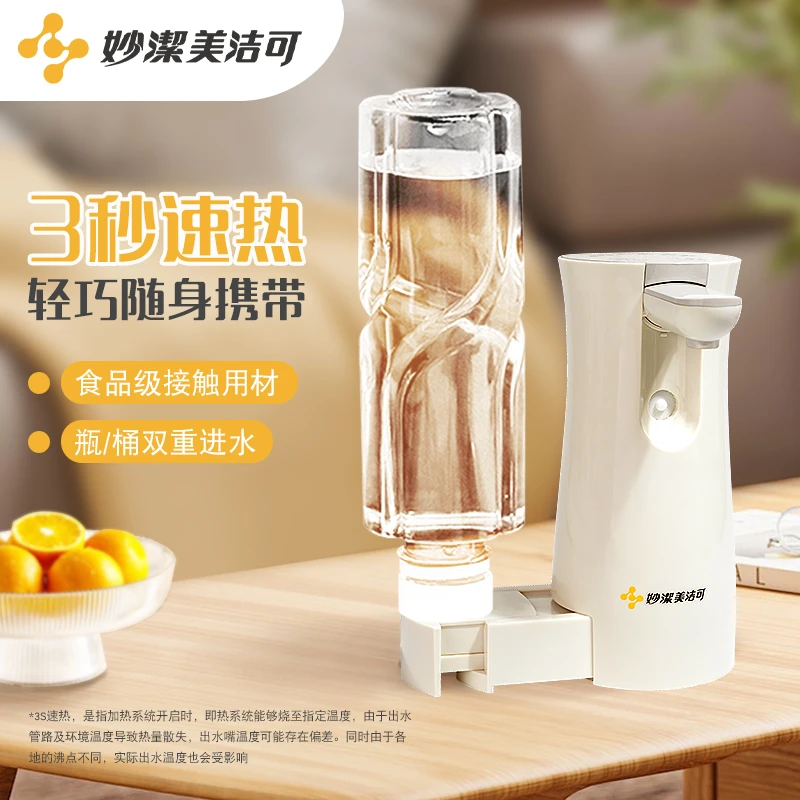 妙潔美洁可即热式饮水机热水杯桌面矿泉水加热器H1差旅随身携带