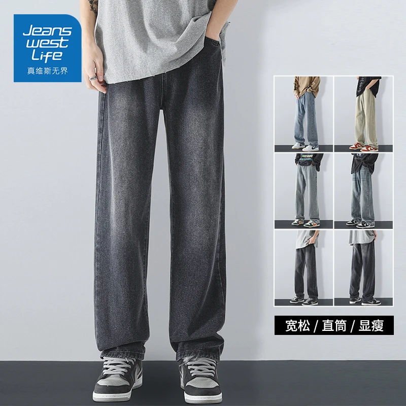 真维斯美式时尚牛仔裤早秋男士裤子复古百搭阔腿宽松高街休闲长裤