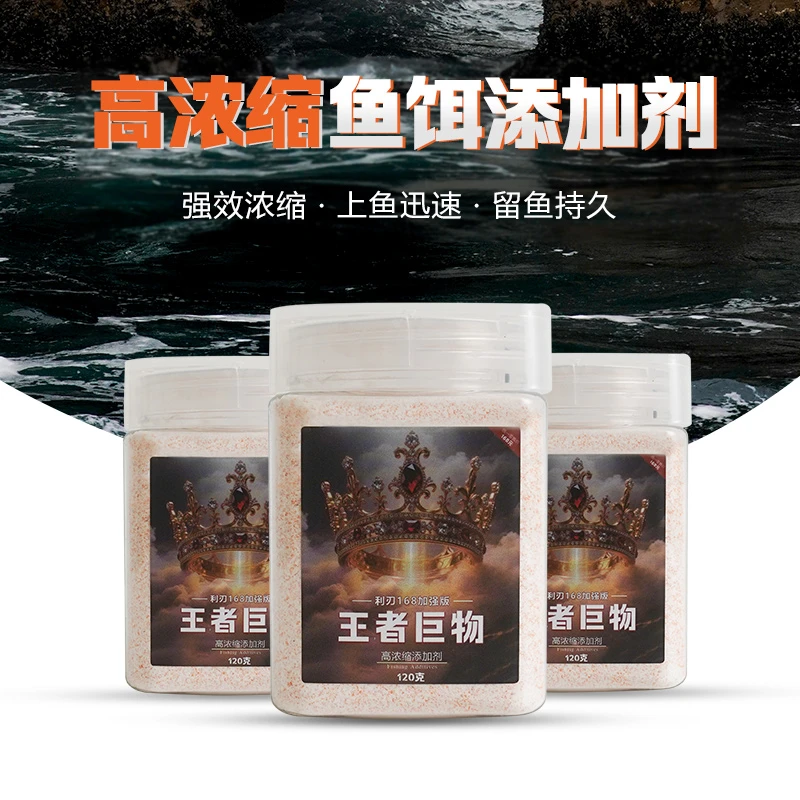 王者巨物鲫鲤青草鳊鱼浓缩混合型鱼饵添加剂野钓四季适用