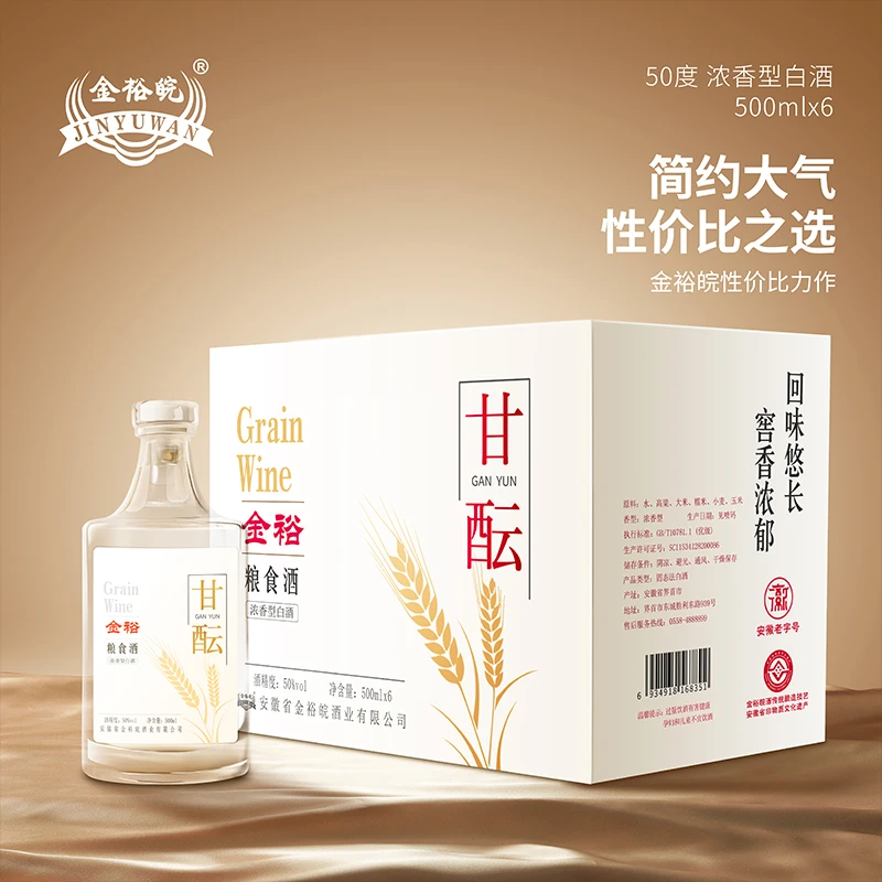 JINYUWAN/金裕皖【年终狂欢·终极补贴】甘酝酒50度500ml*6