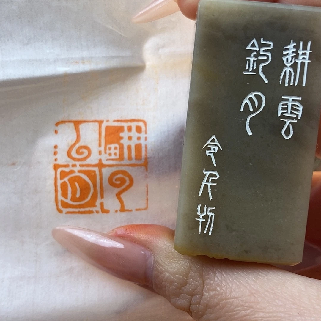 【闪购商品】寿山石印石4553 牧石书画篆刻作品