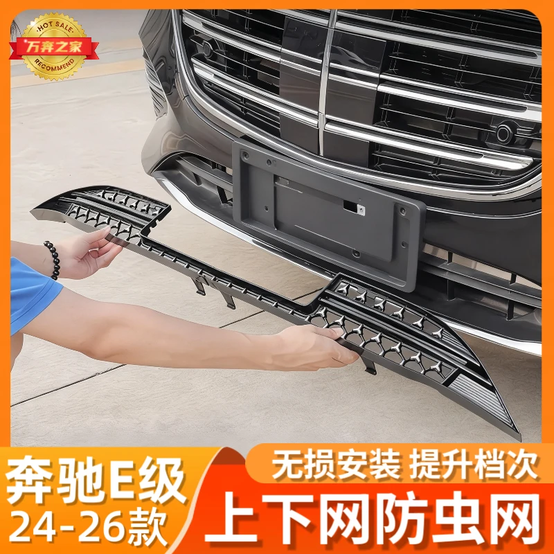 24-26款奔驰E级满天星防虫网E300L/E260前中网防蚊柳絮保护罩改装