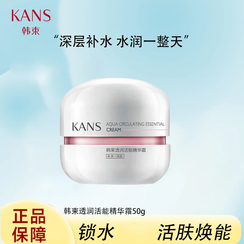 韩束50g粉胶囊透润活能霜