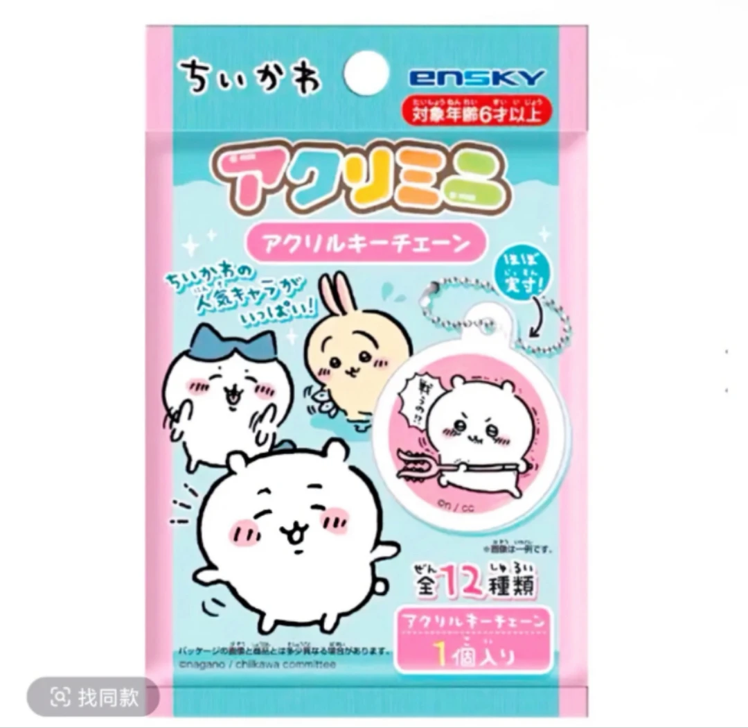 【吉伊卡哇】吉伊卡哇挂件2弹  日谷盲盒（ 默认代拆）