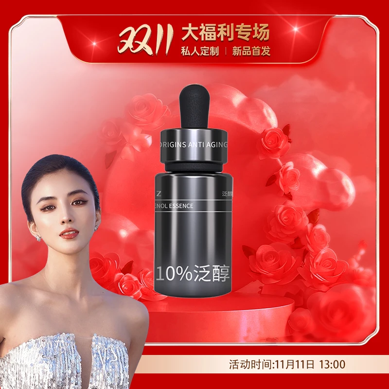 AOAZ泛醇*精华液