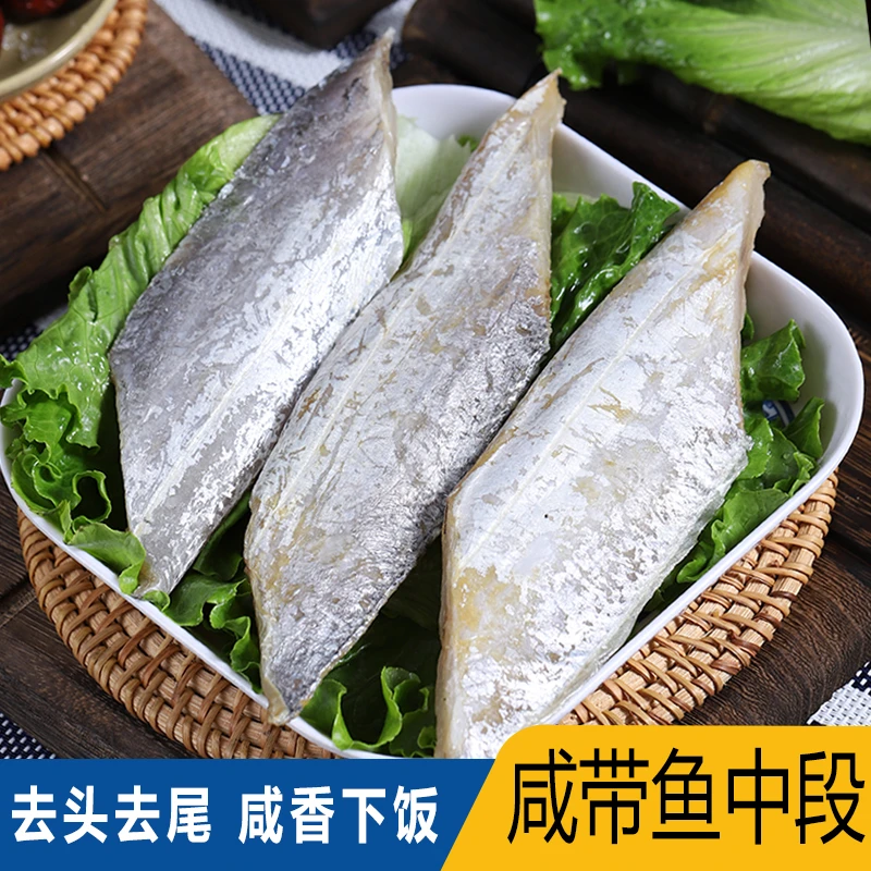 带鱼段温州特产半干风干新鲜切段海鲜干货鱼中段去头去尾油带速冻