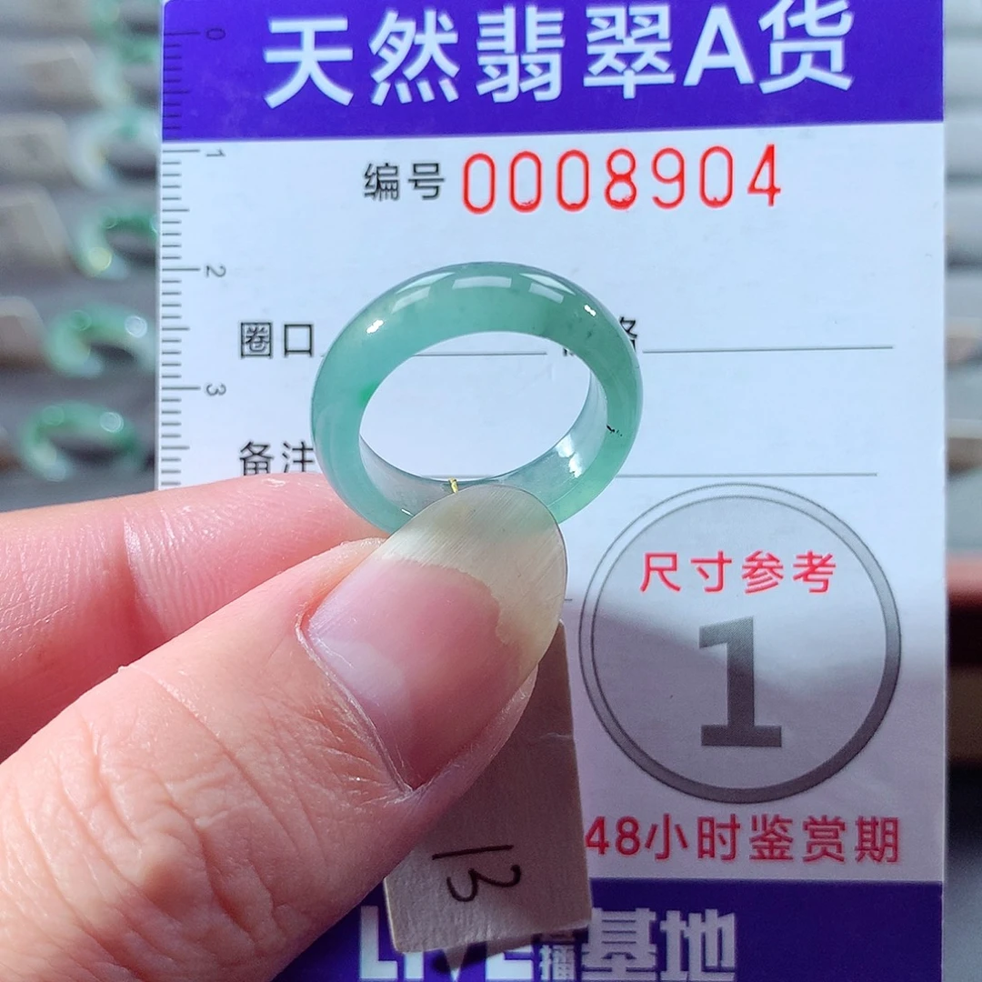 翡翠未镶嵌戒指13号