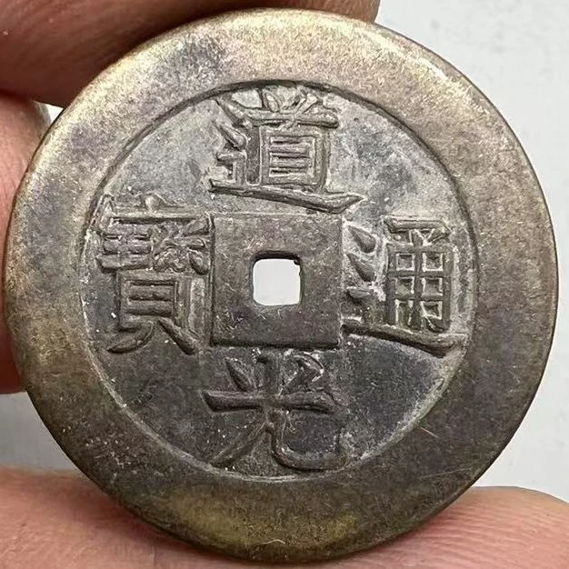 铜摆件道光通宝小方孔仿古工艺品摆件