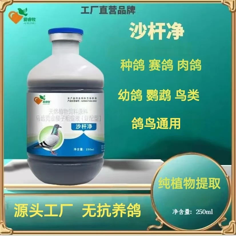 爱睿牧沙杆净天然植物绿色不伤鸽