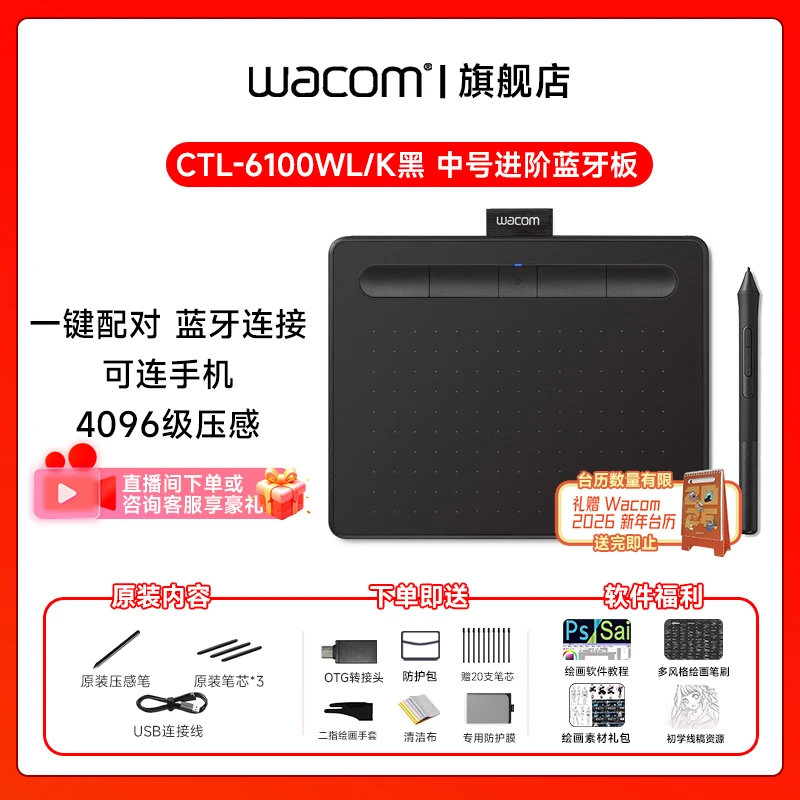WACOM数位板CTL6100WL无线蓝牙电脑网课手写板电子绘画板手绘磨砂