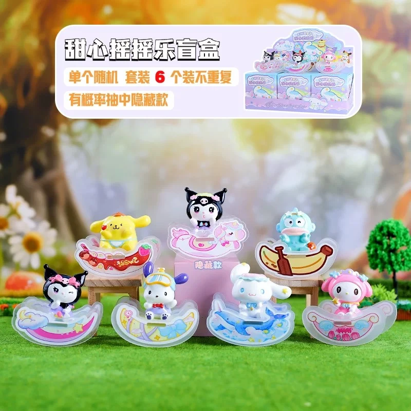 【上新】甜心摇摇乐盲盒可爱生日新年礼物桌面摆件