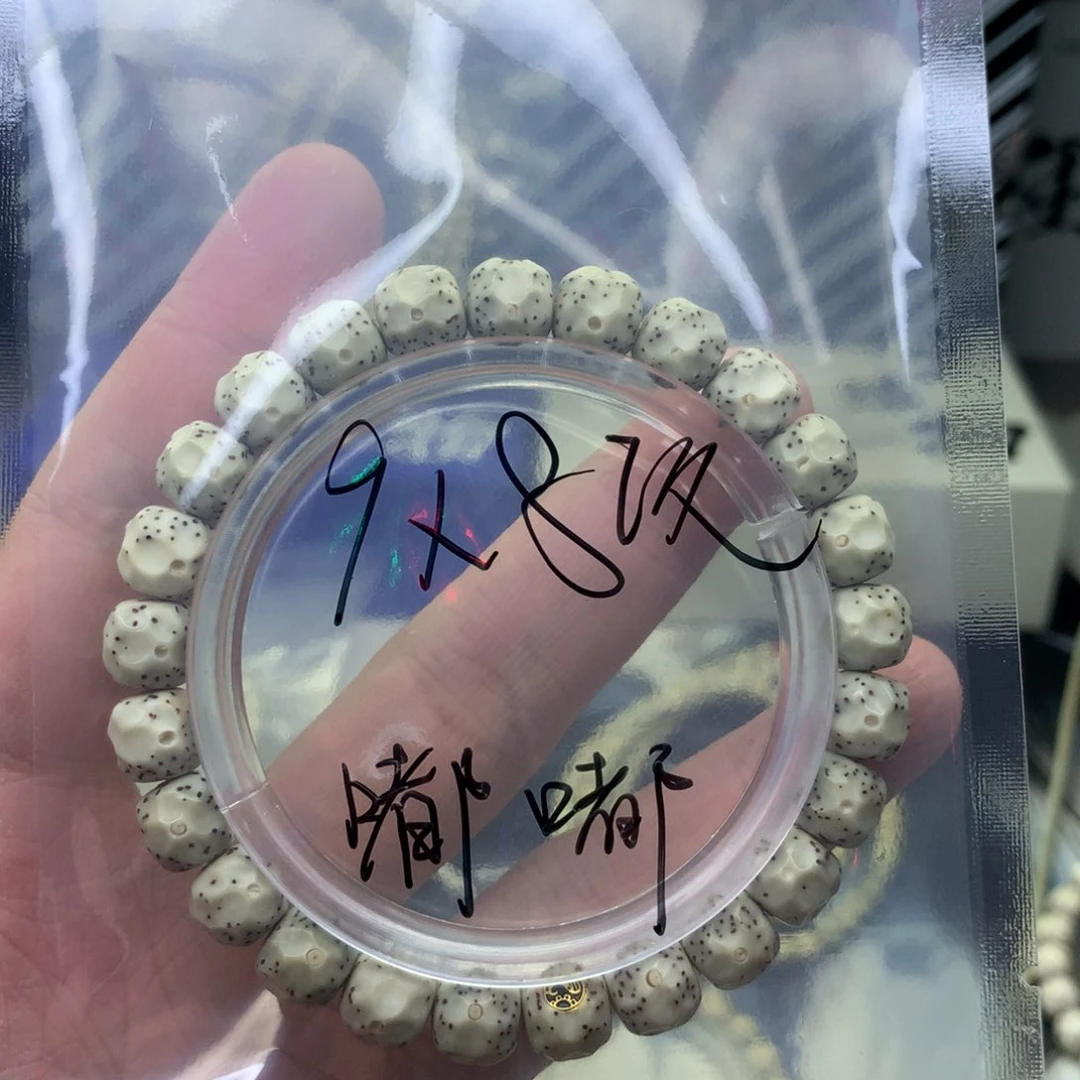 星月菩提手串嘟****斤浮生