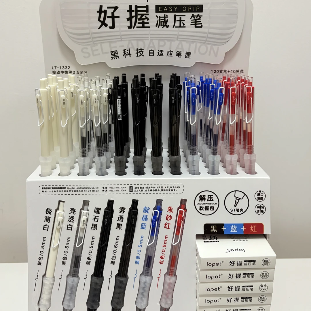 福利：乐派1332中性笔/架装/120支