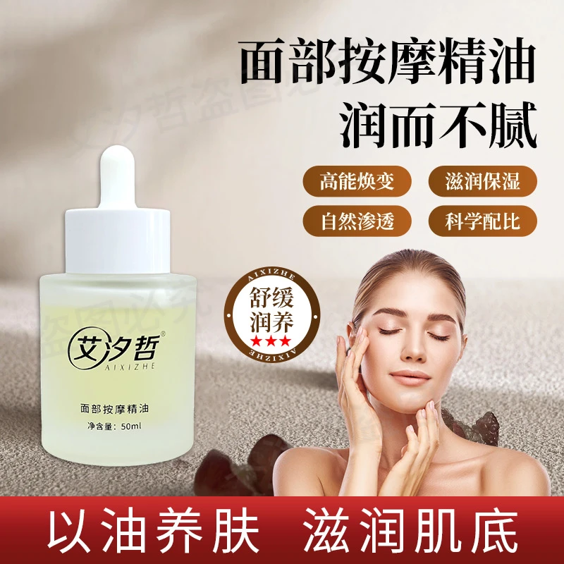 【好物节面部专用按摩精华油】以油养肤草本刮痧推拿