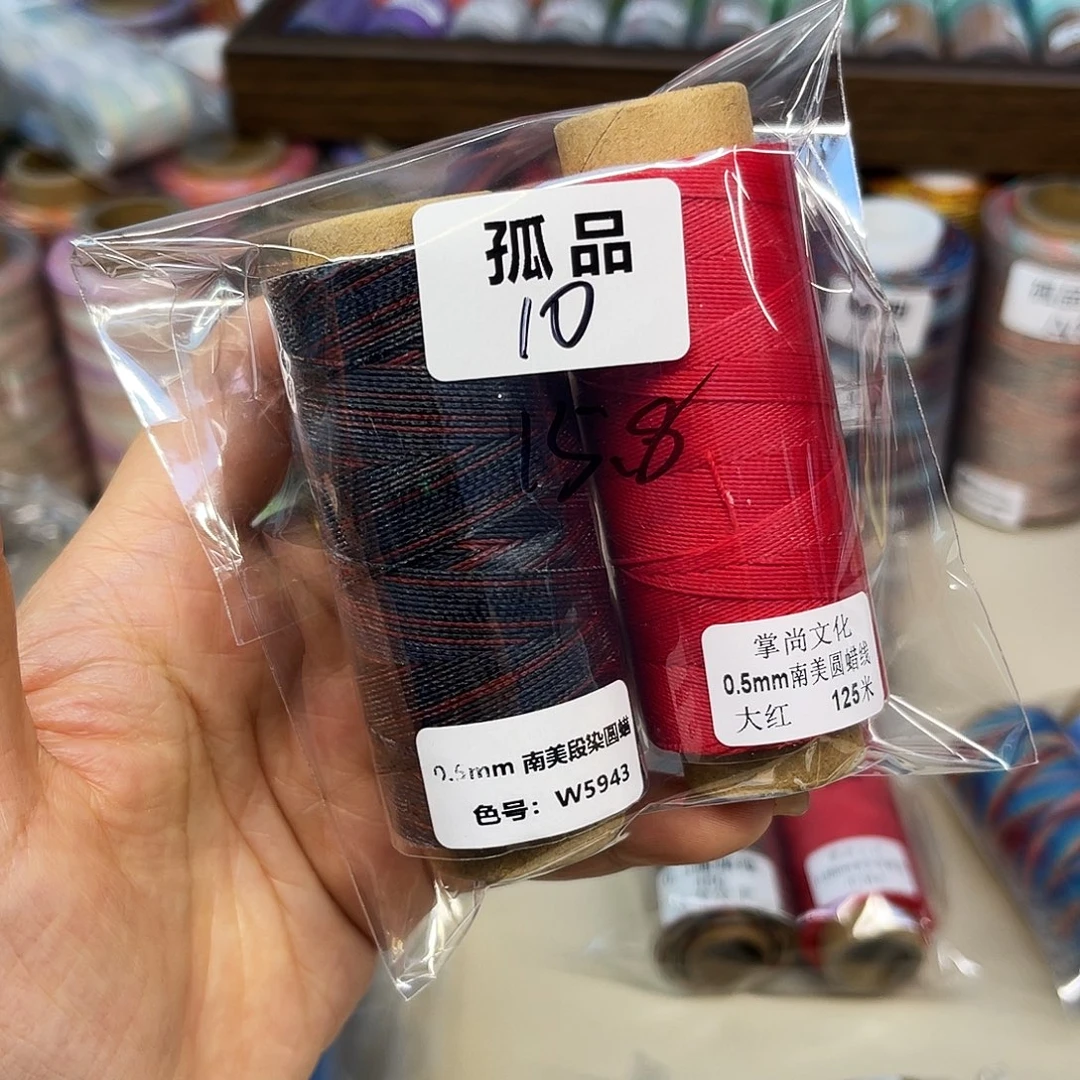 孤品10。0.5南美大染圆蜡。和0.5大红